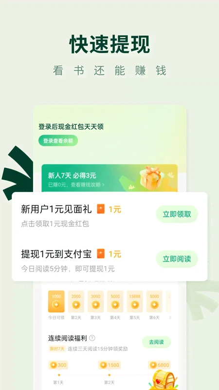 常读免费小说截图
