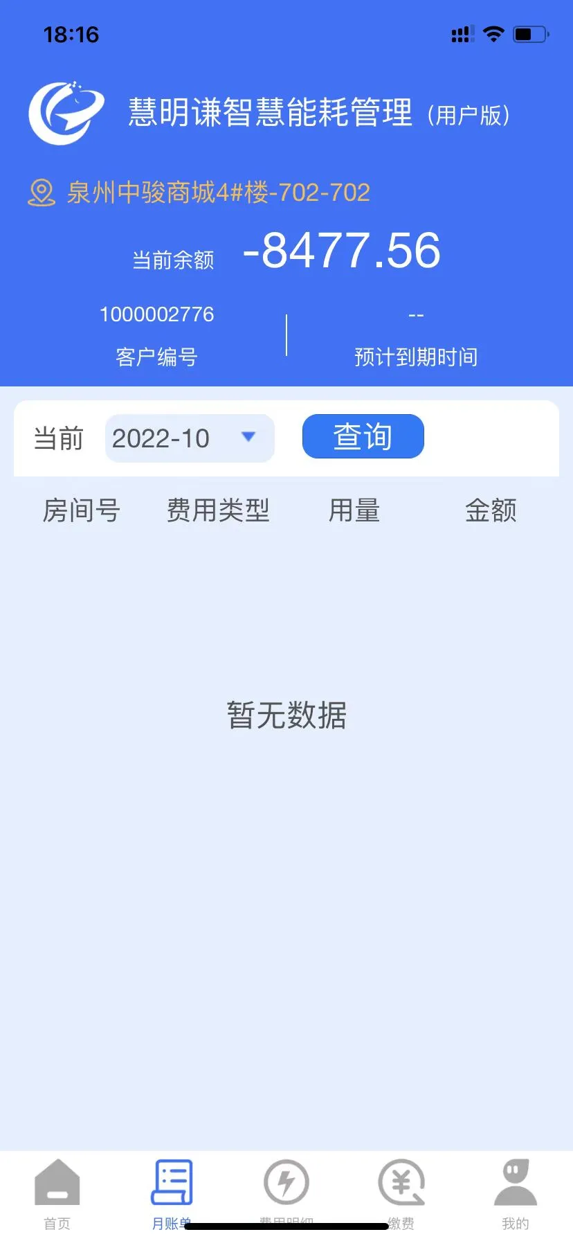 智慧能耗平台截图