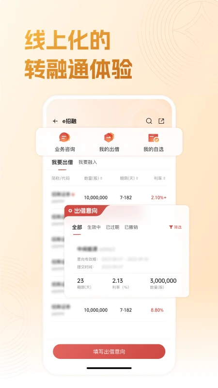 招商证券机智截图