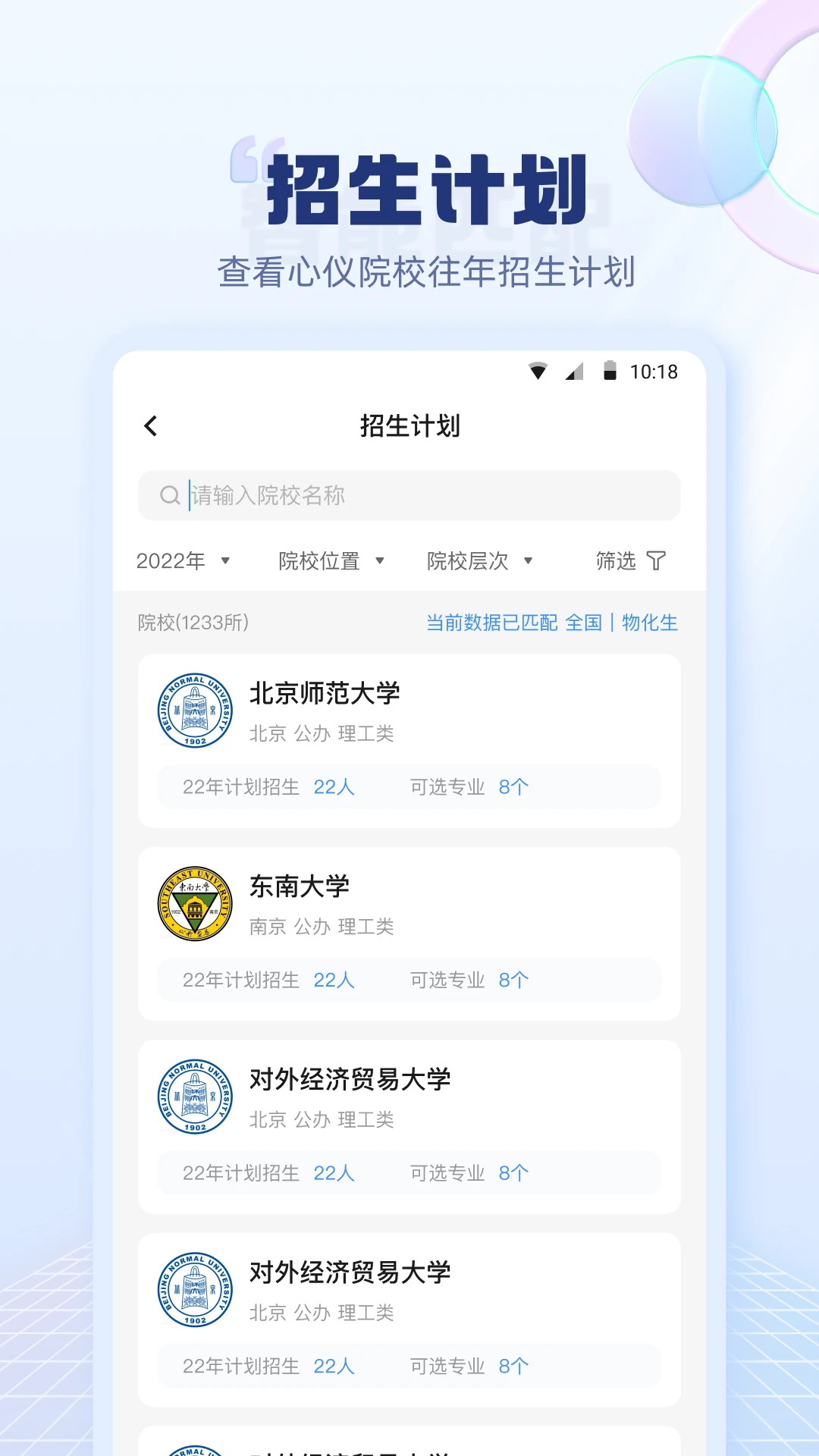 高考志愿规划指南截图
