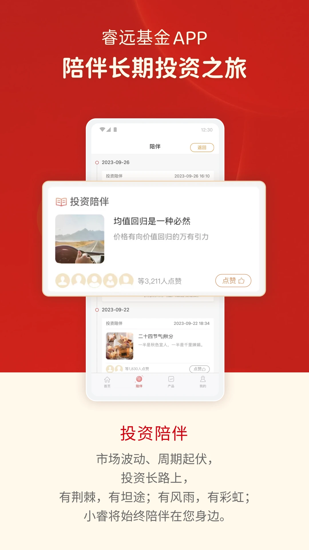 睿远基金截图