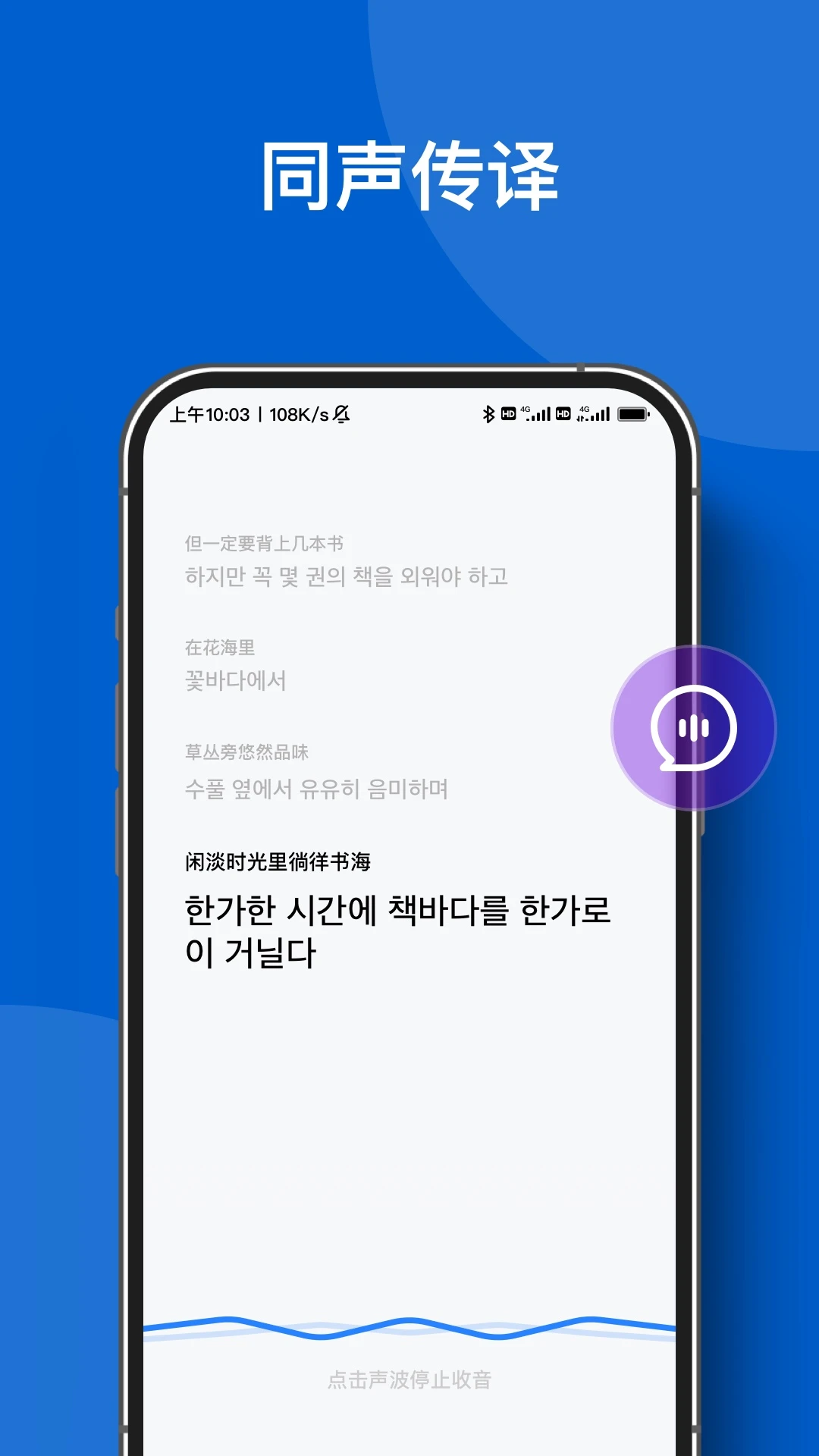 你好翻译官截图