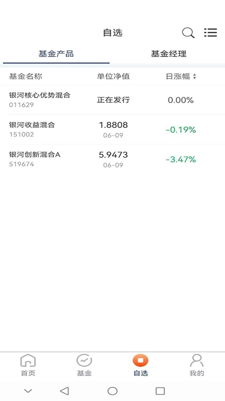 银河基金截图