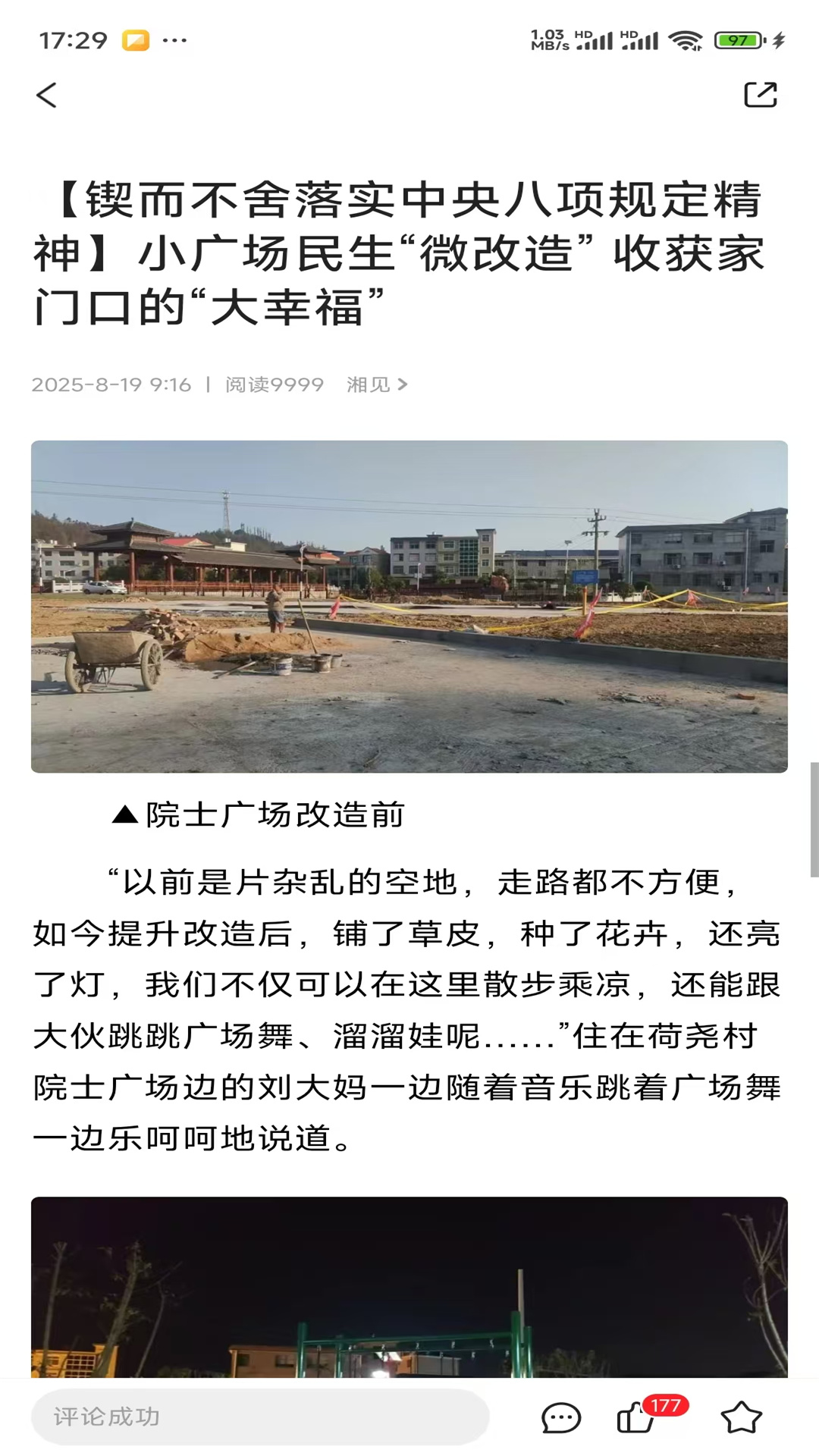 每日湘见截图