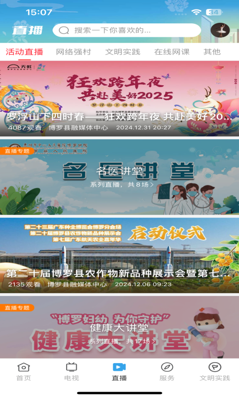 罗浮新闻截图