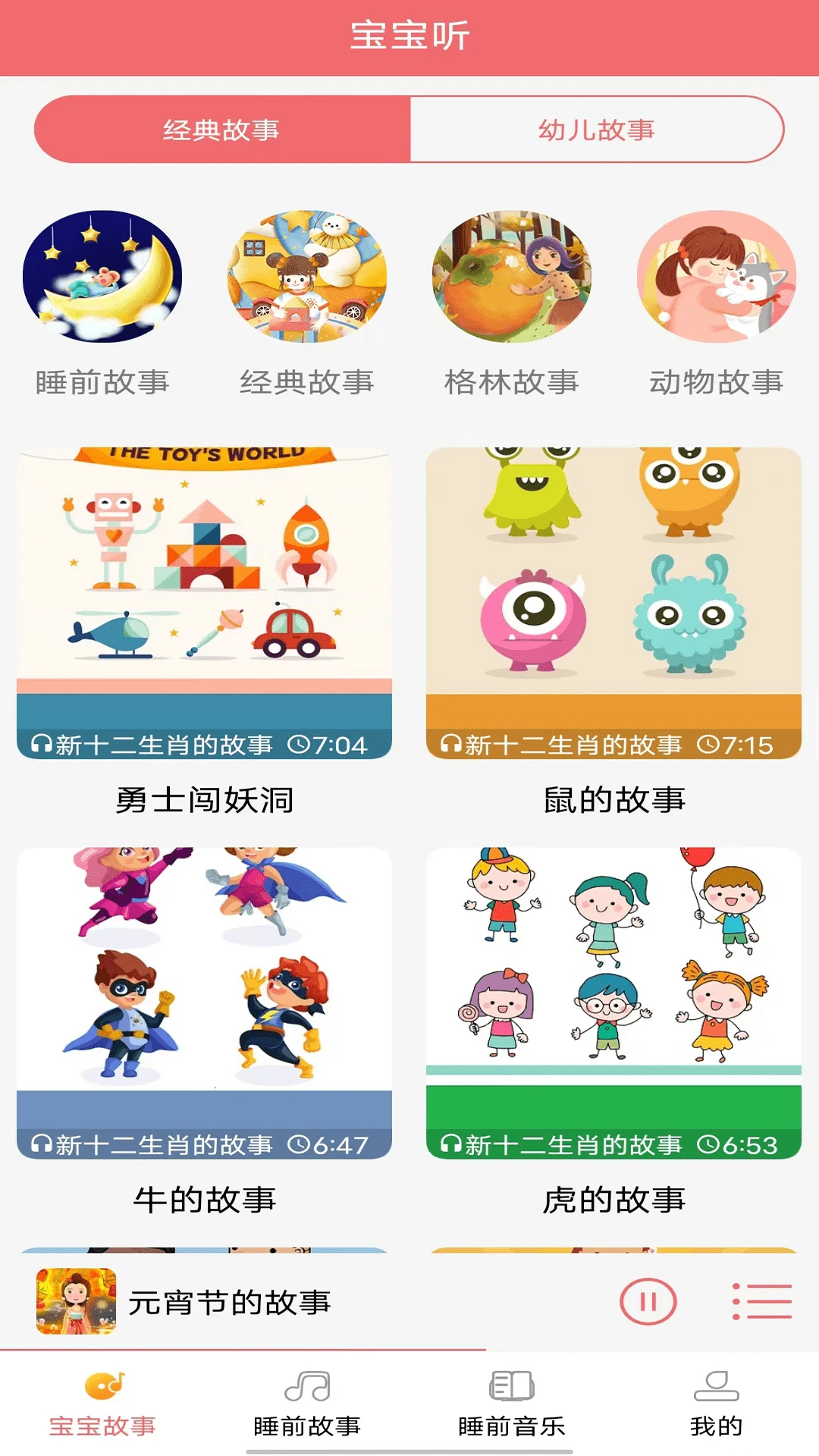 儿童睡前故事截图