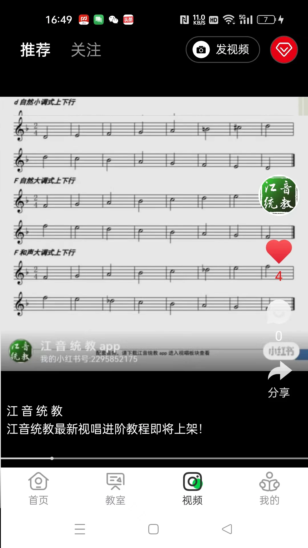 江音统教截图