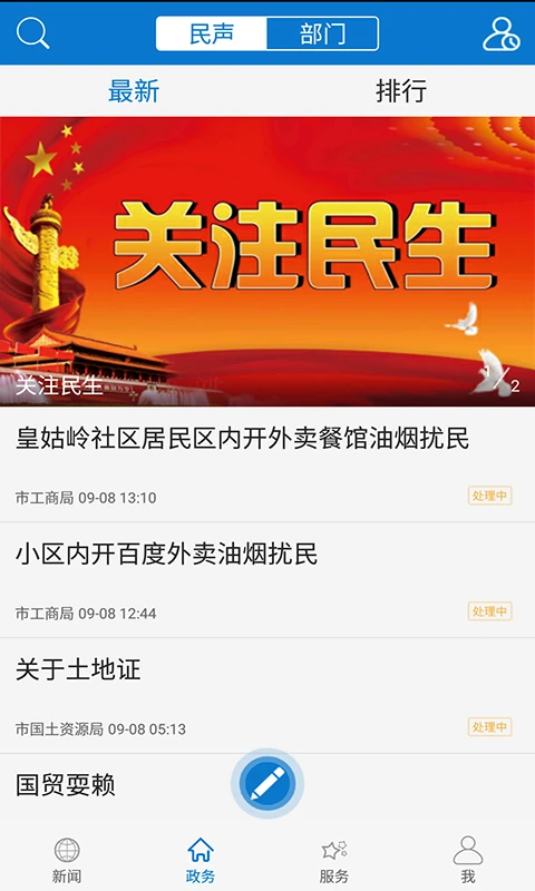 云上黄石截图