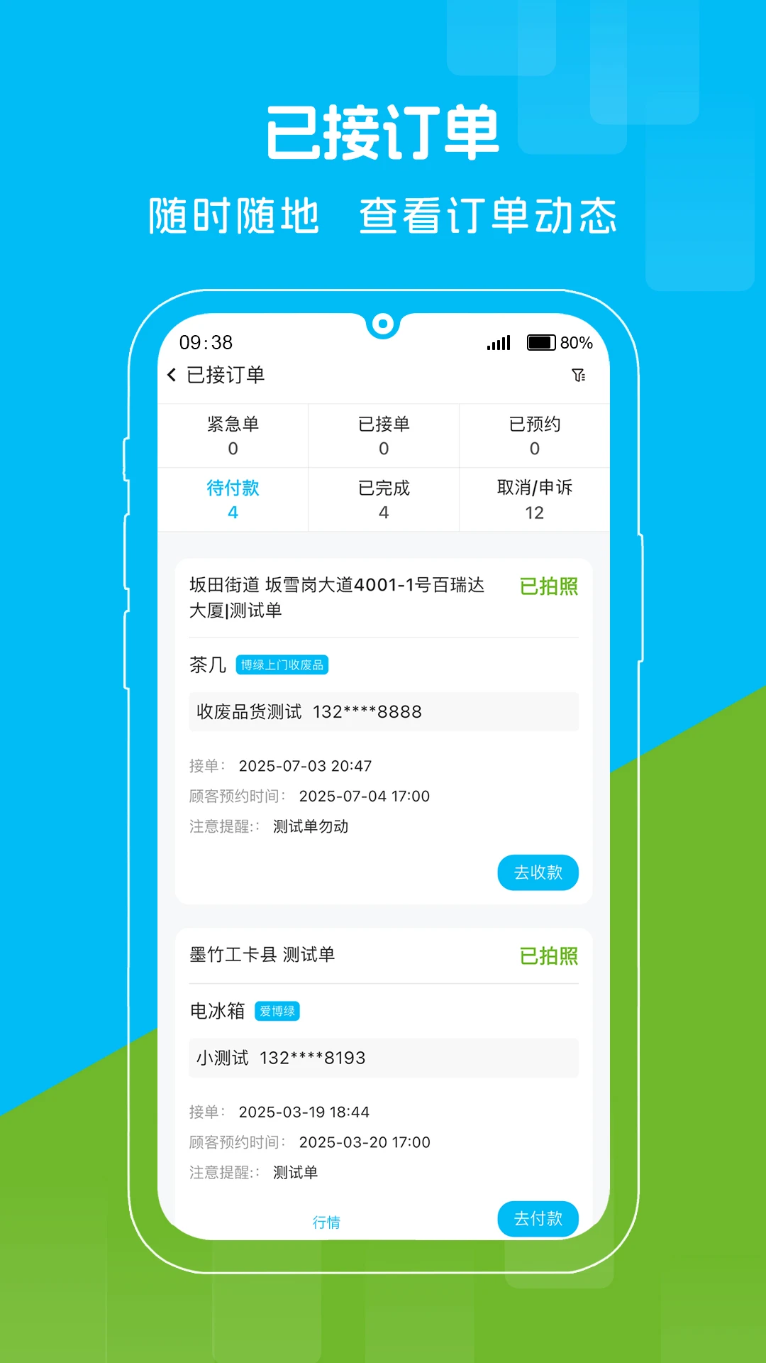 博绿收收截图
