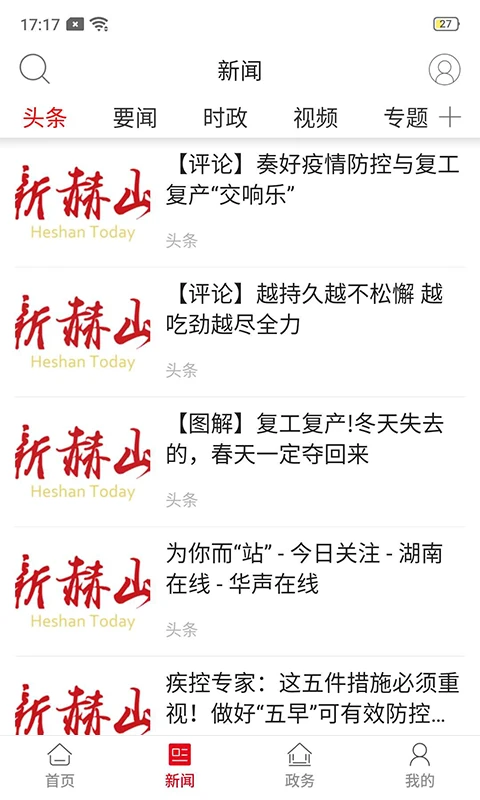 新赫山截图