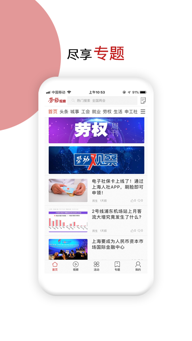 劳动观察截图