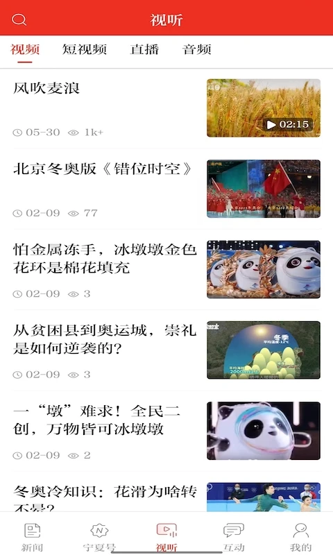 宁夏日报截图