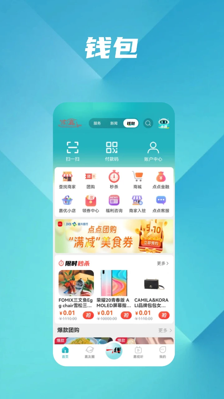 读嘉截图