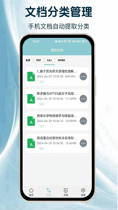 CAJ阅读浏览器截图