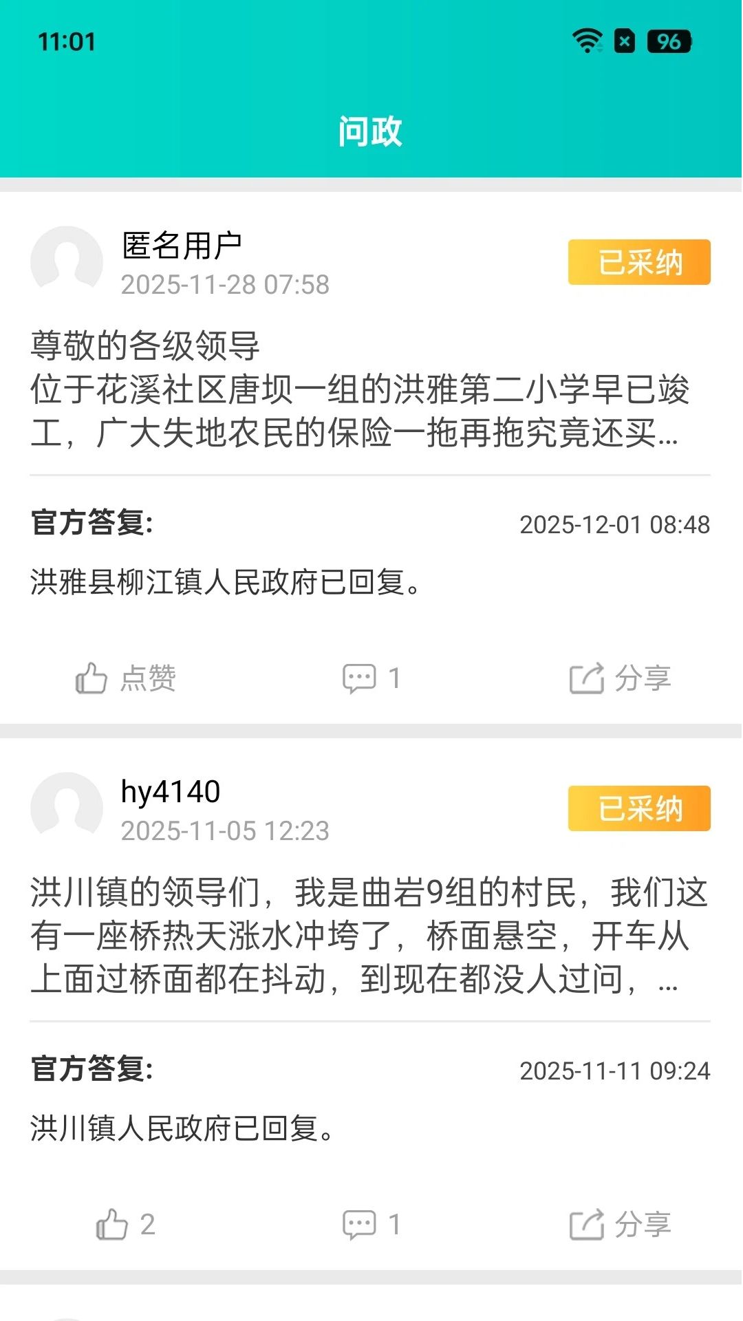 山水洪雅截图
