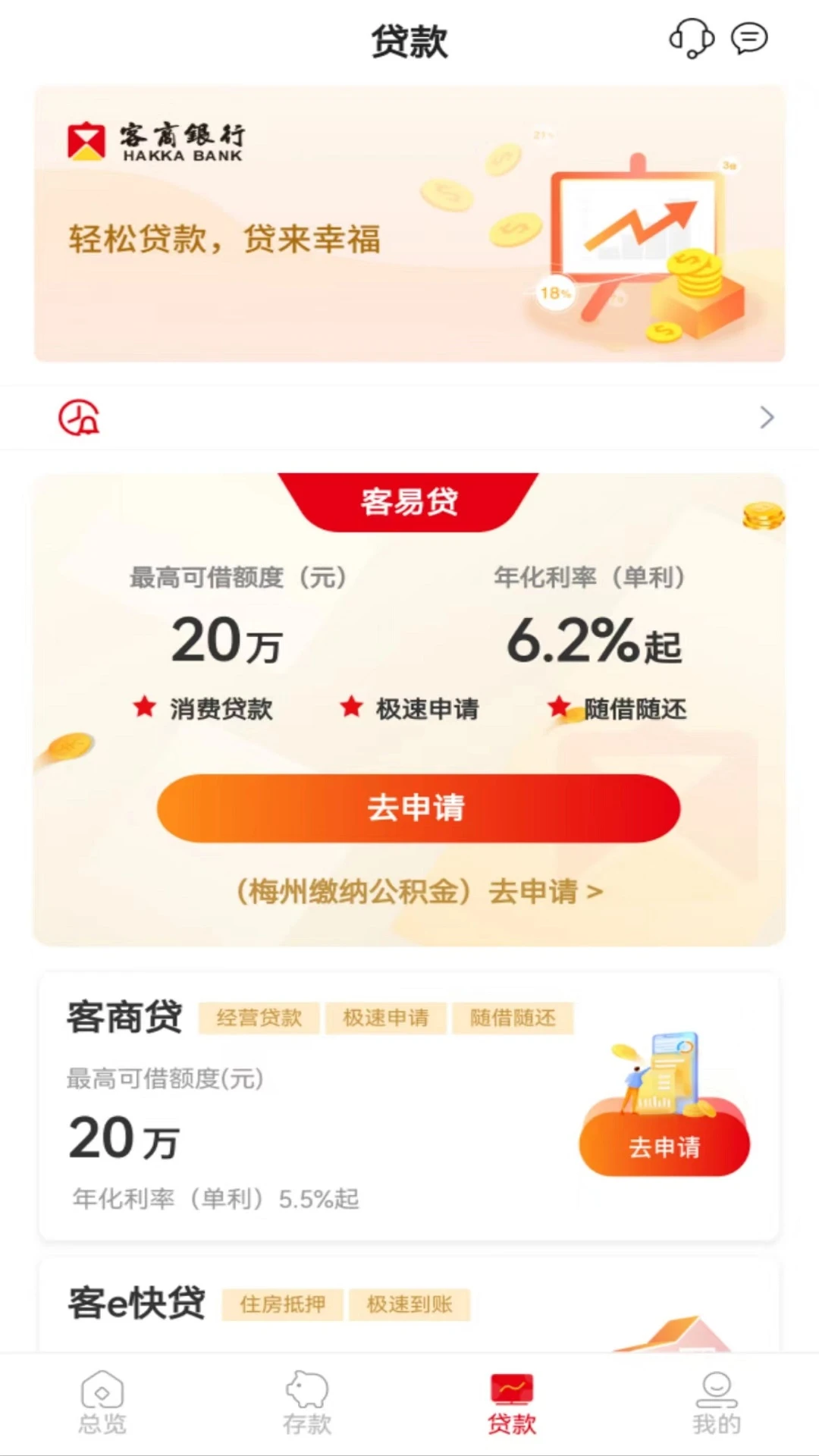 客商银行截图