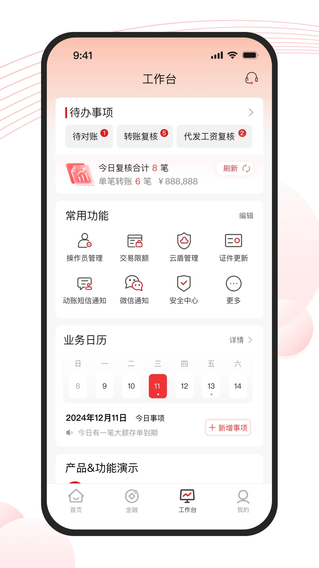 长沙银行企业版截图