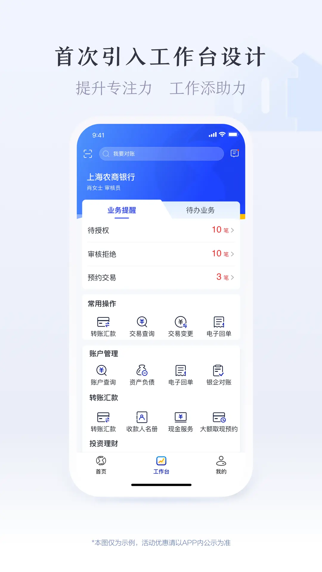 沪农商行企业银行截图