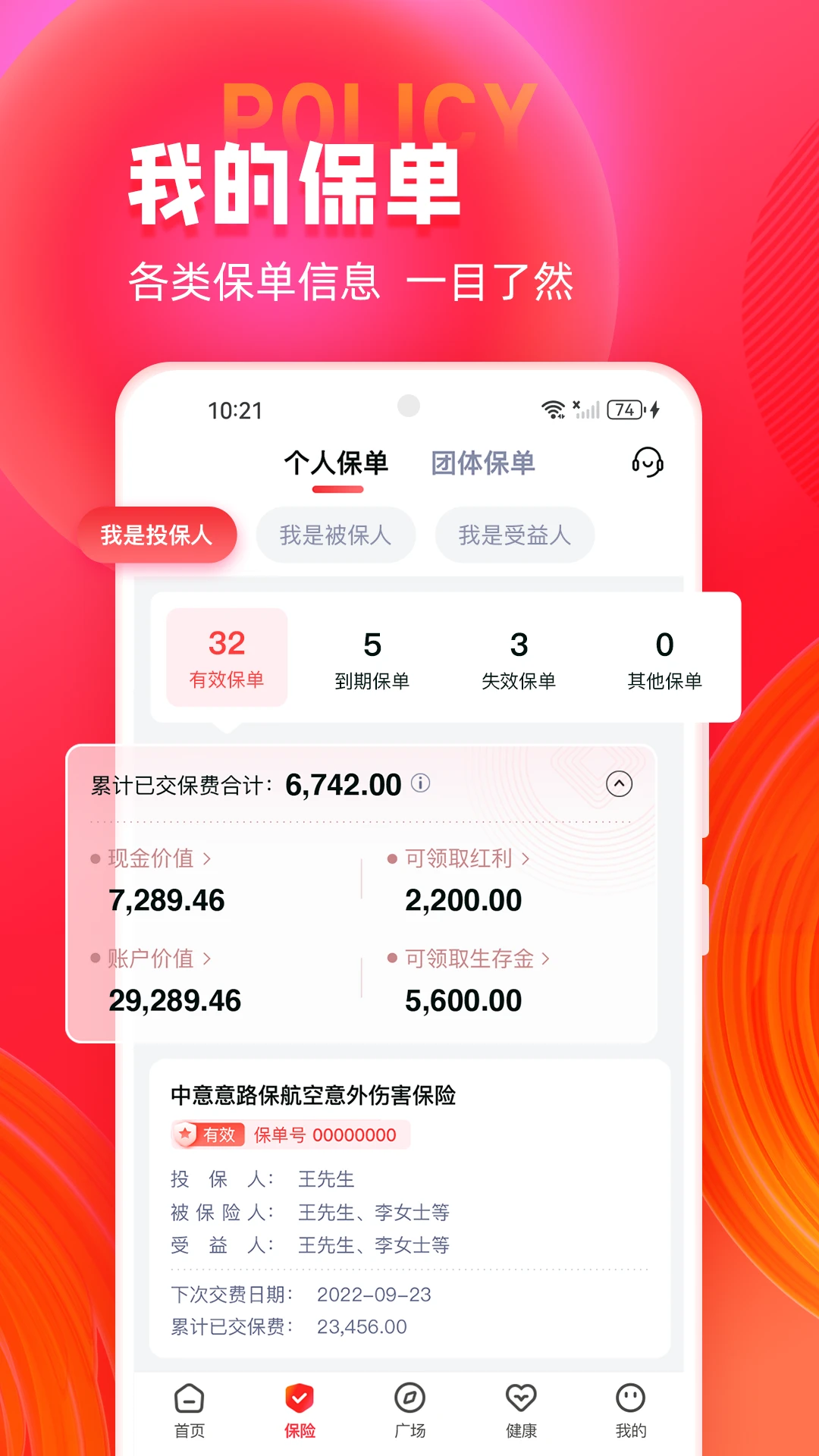 掌上中意截图