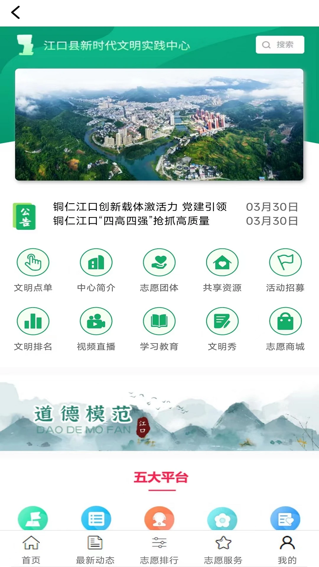 梵净山截图