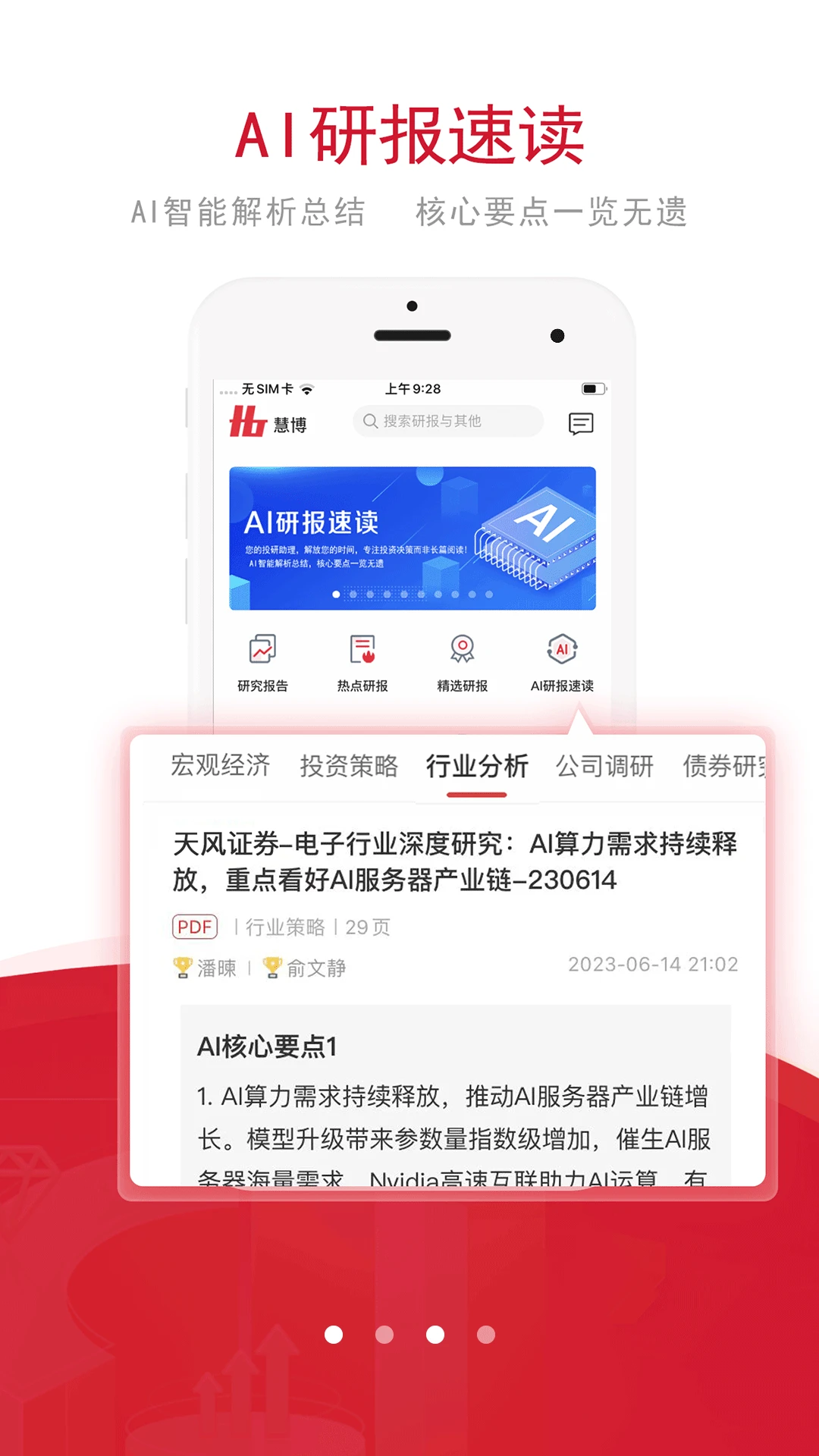 慧博投资分析截图