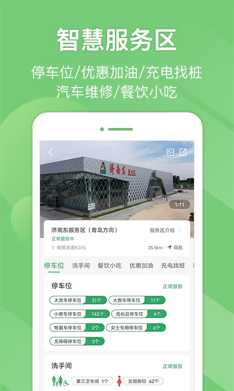 e高速截图