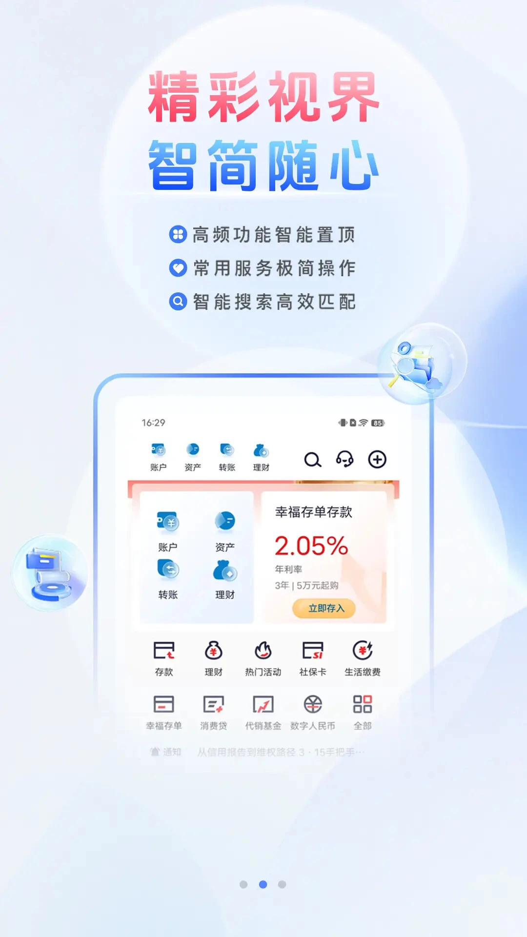 天津银行截图