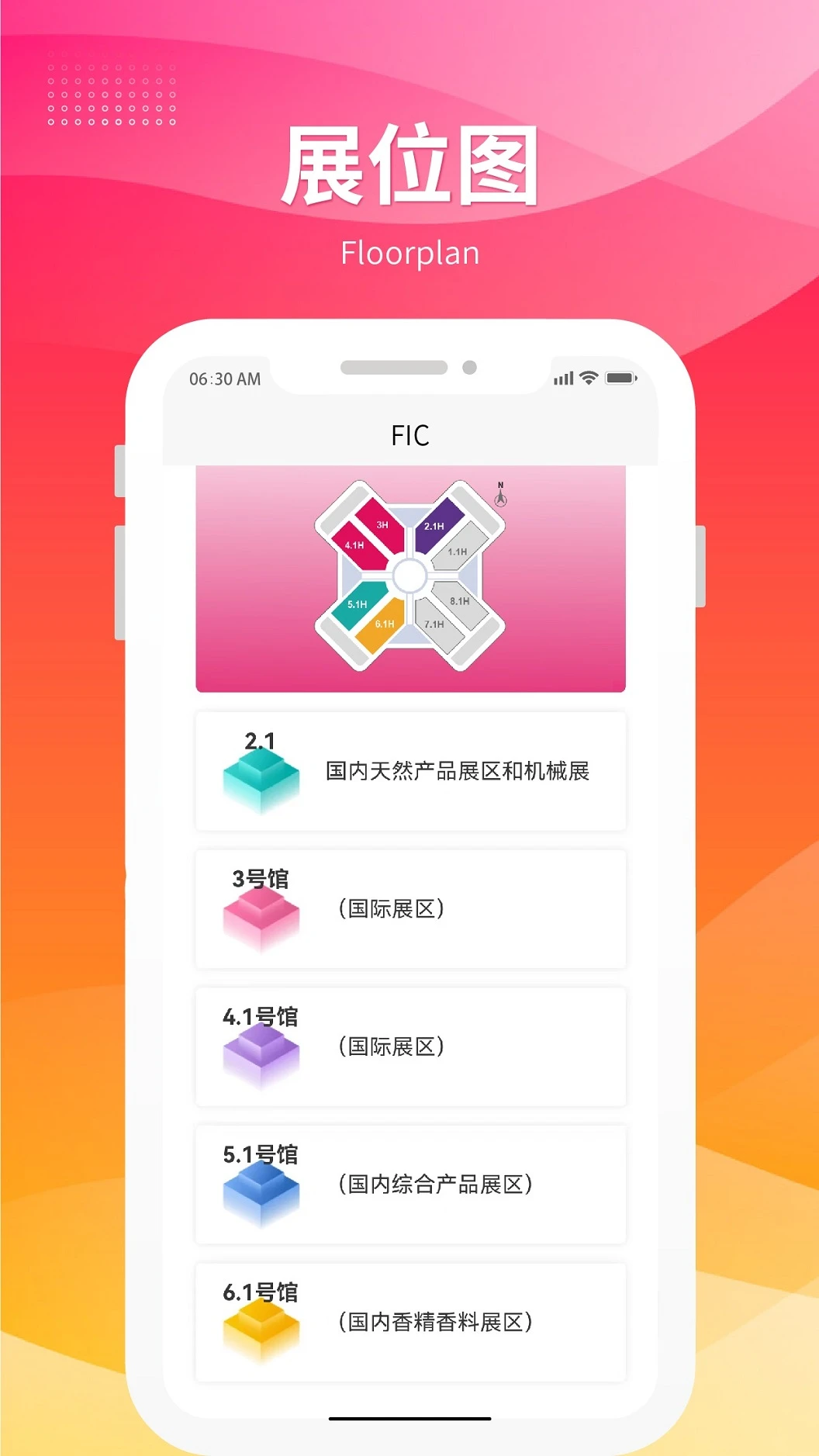FIC展截图