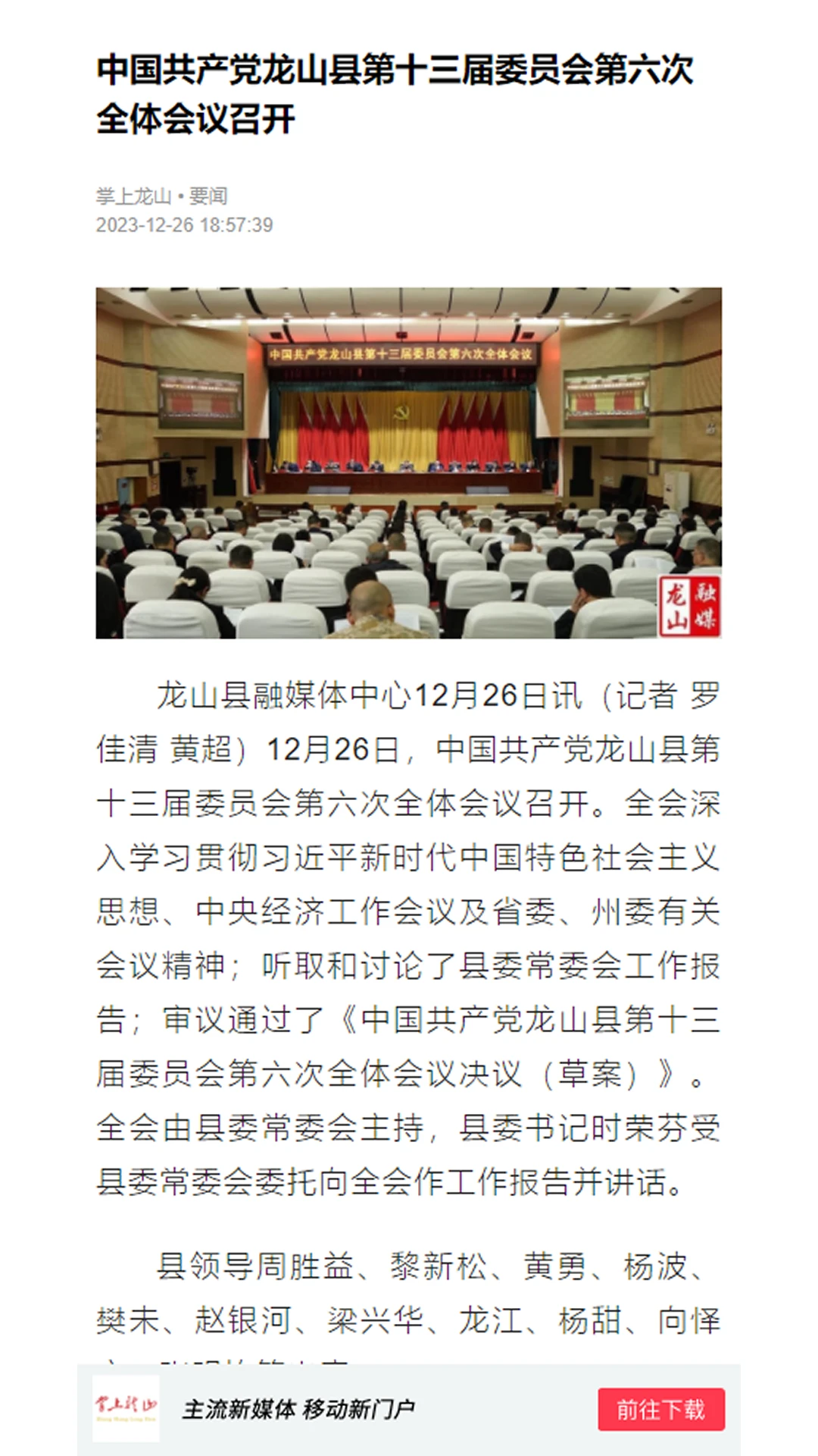 掌上龙山截图