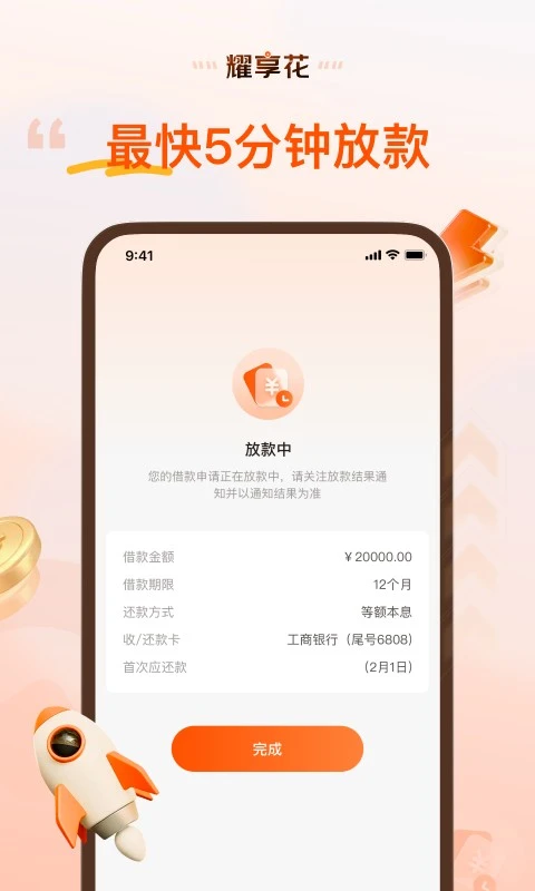 耀享花截图