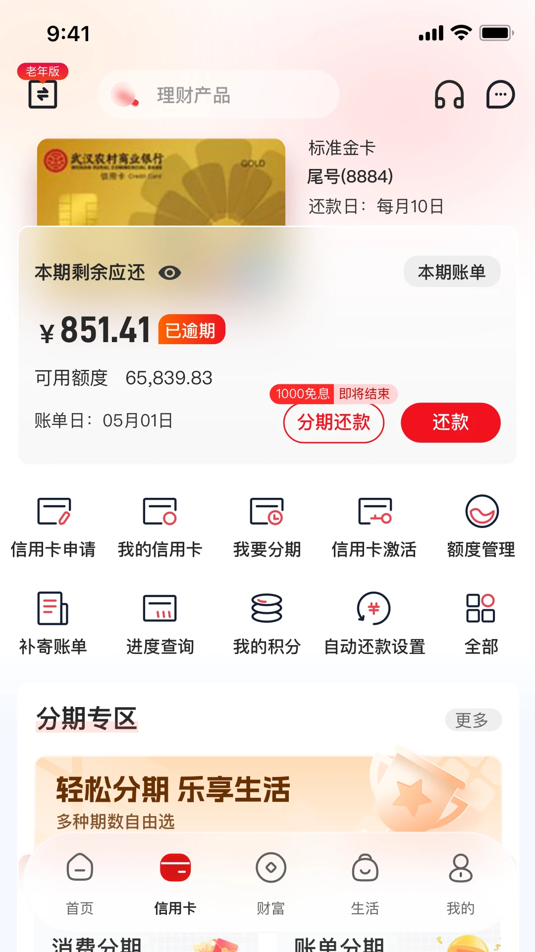 武汉农商银行截图