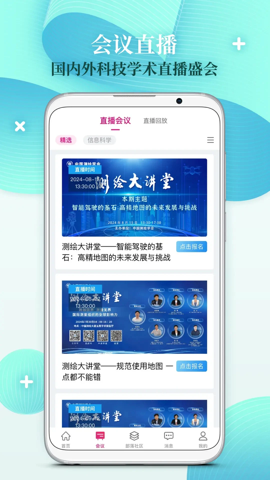 科界截图