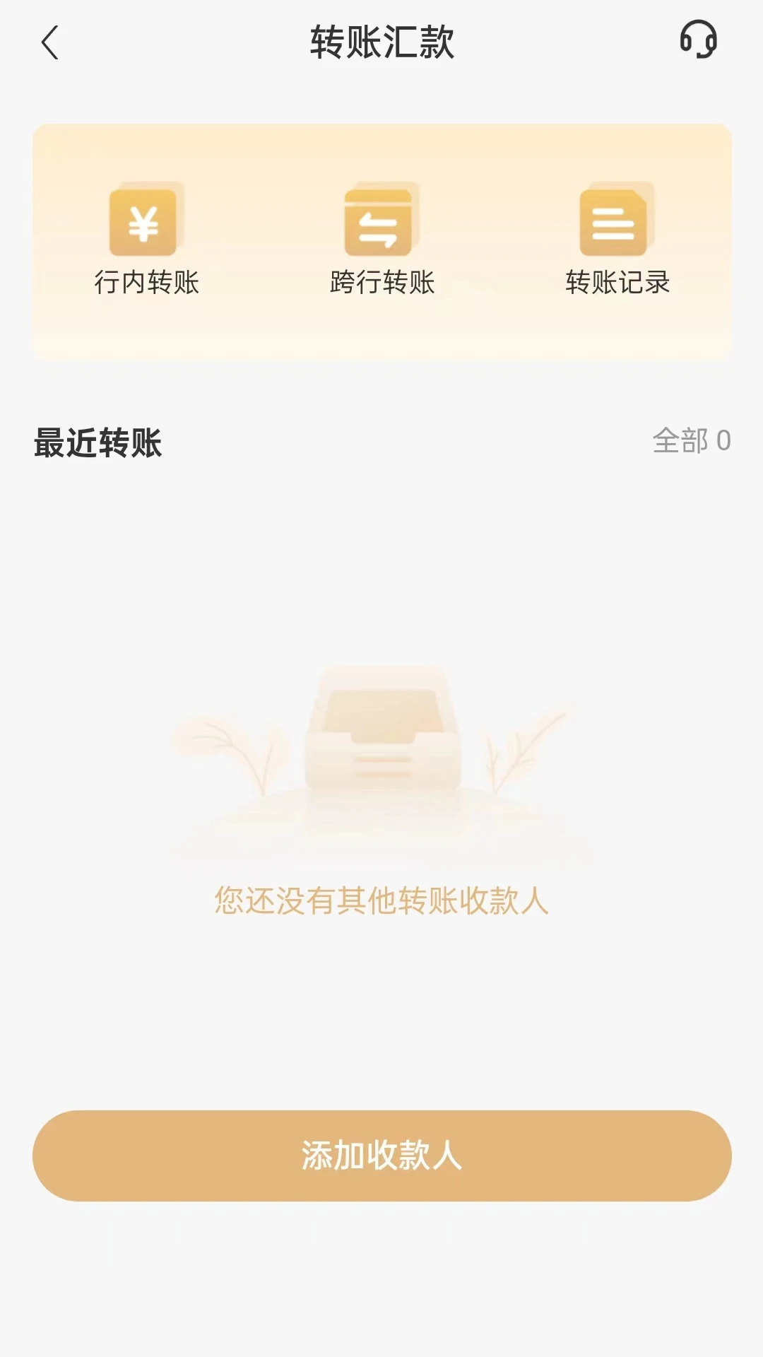 华瑞企业银行截图