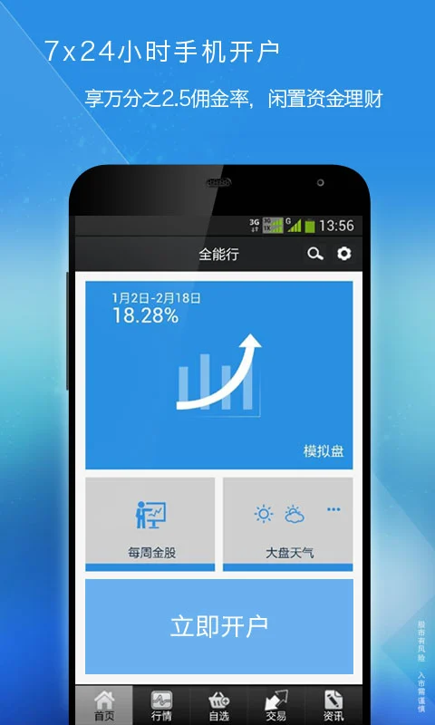 全能行截图