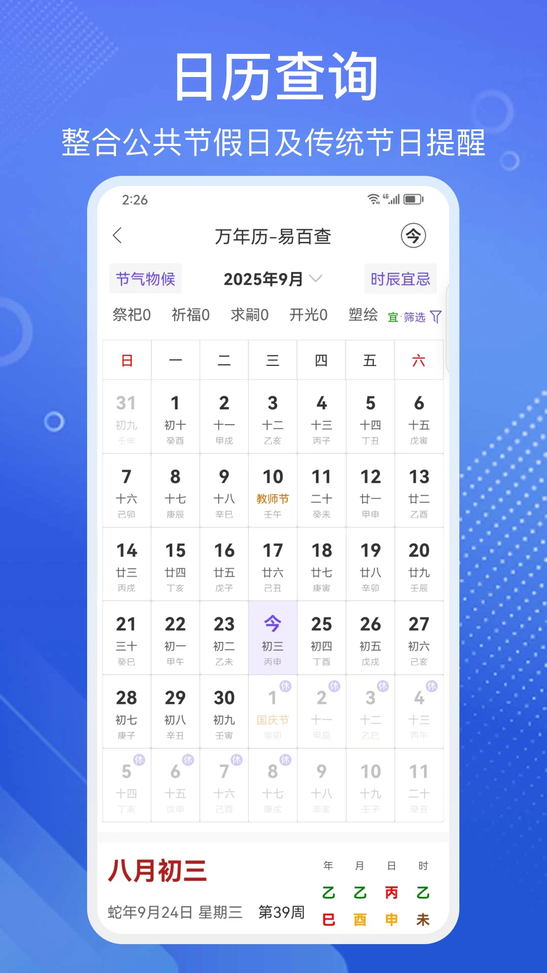 易百查截图