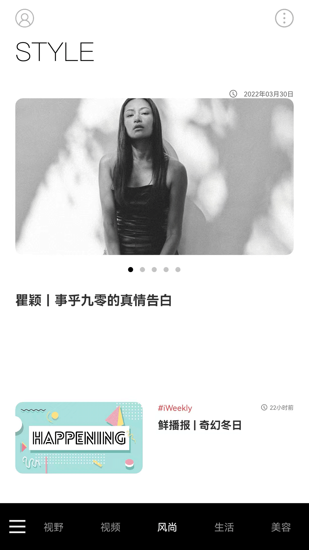 iWeekly都市潮力截图
