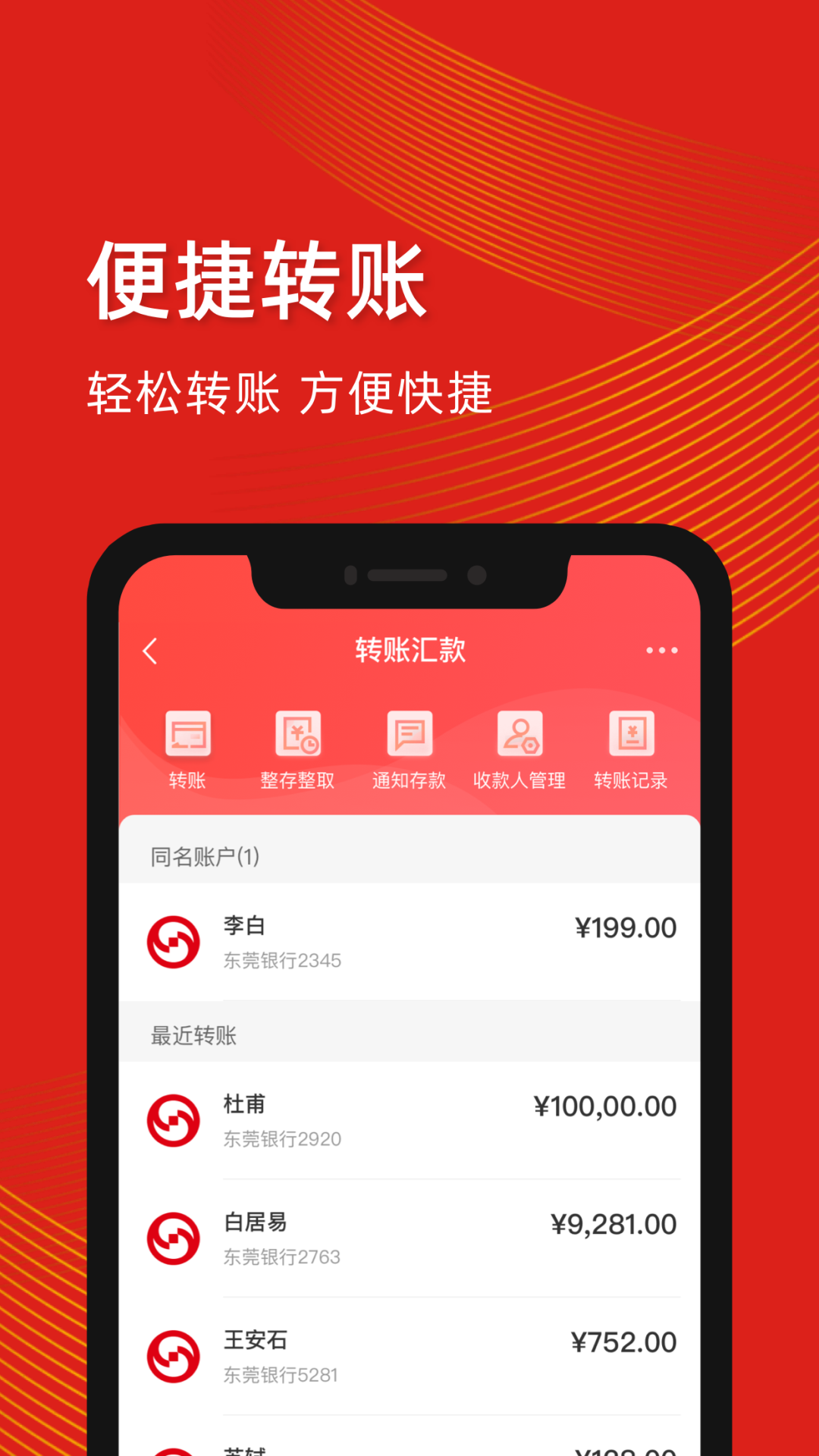 东莞银行村镇银行截图
