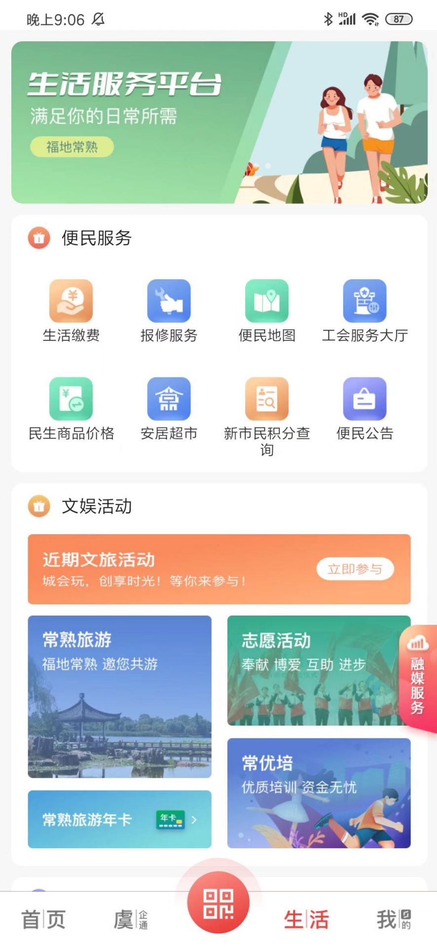 看常熟截图