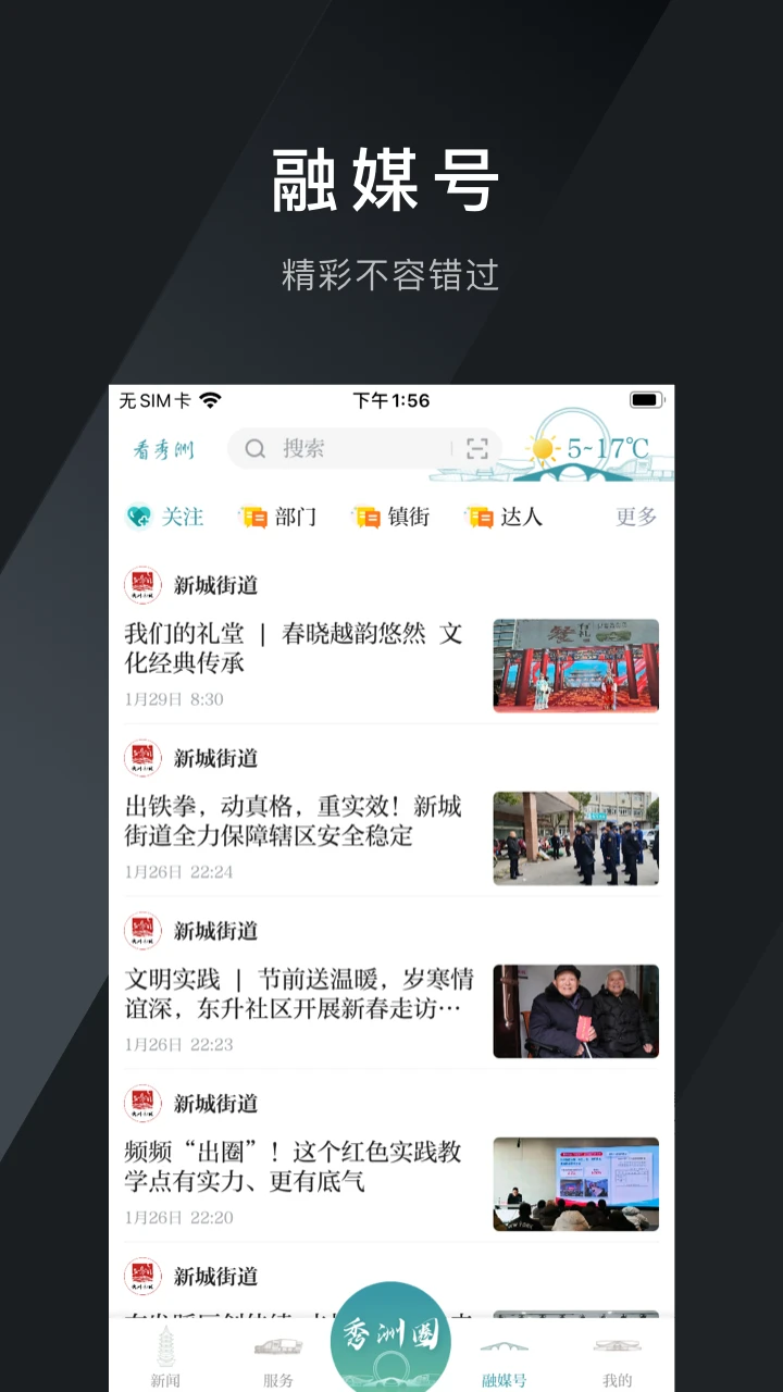 看秀洲截图