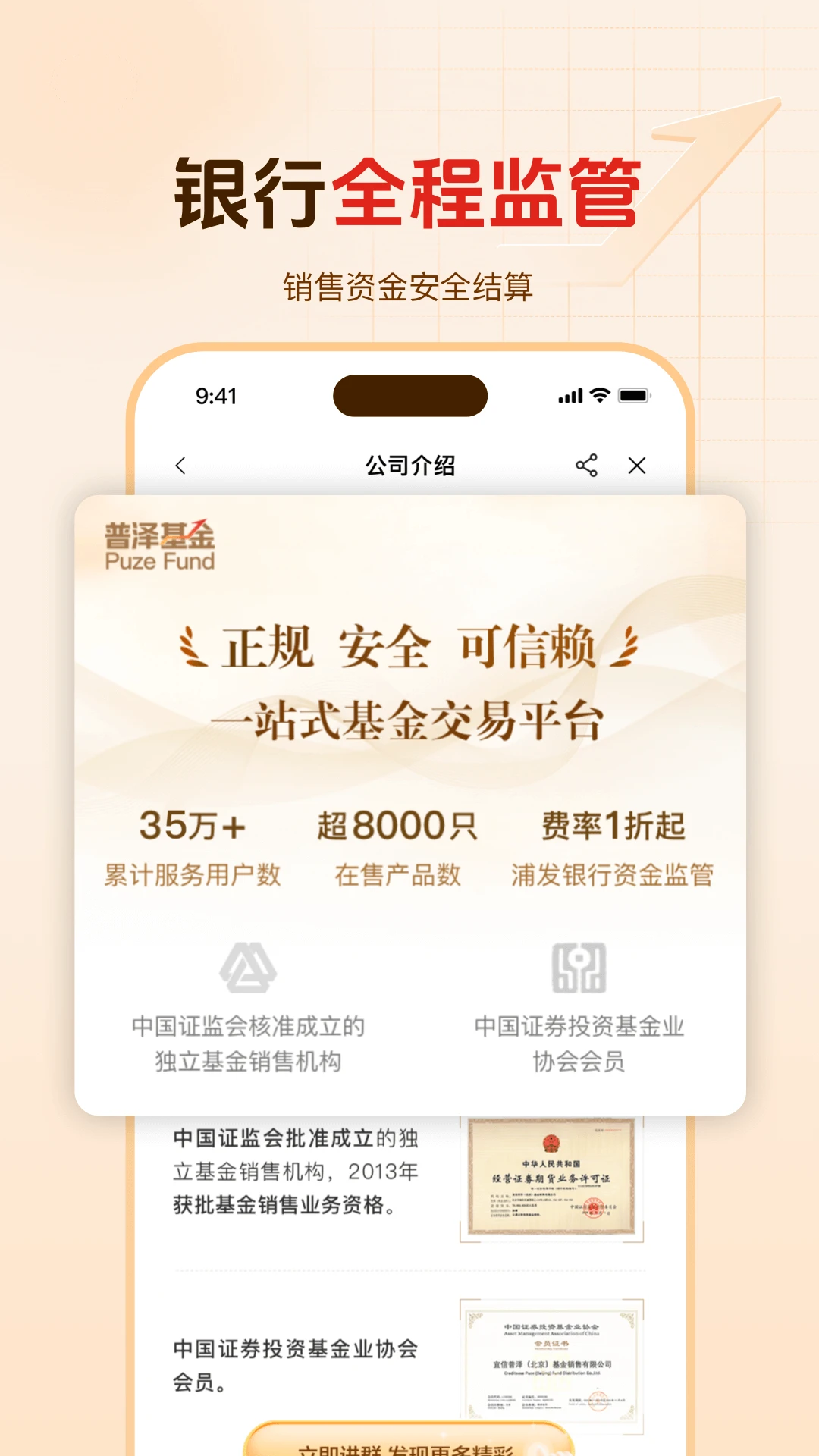 普泽基金截图