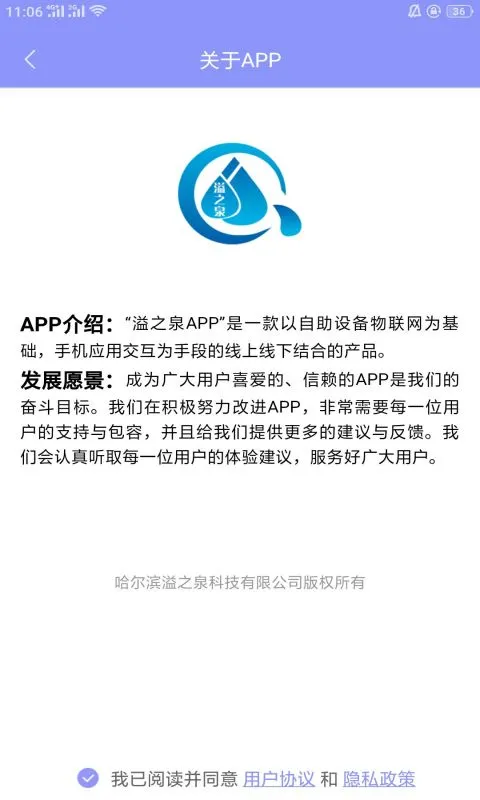 溢之泉截图