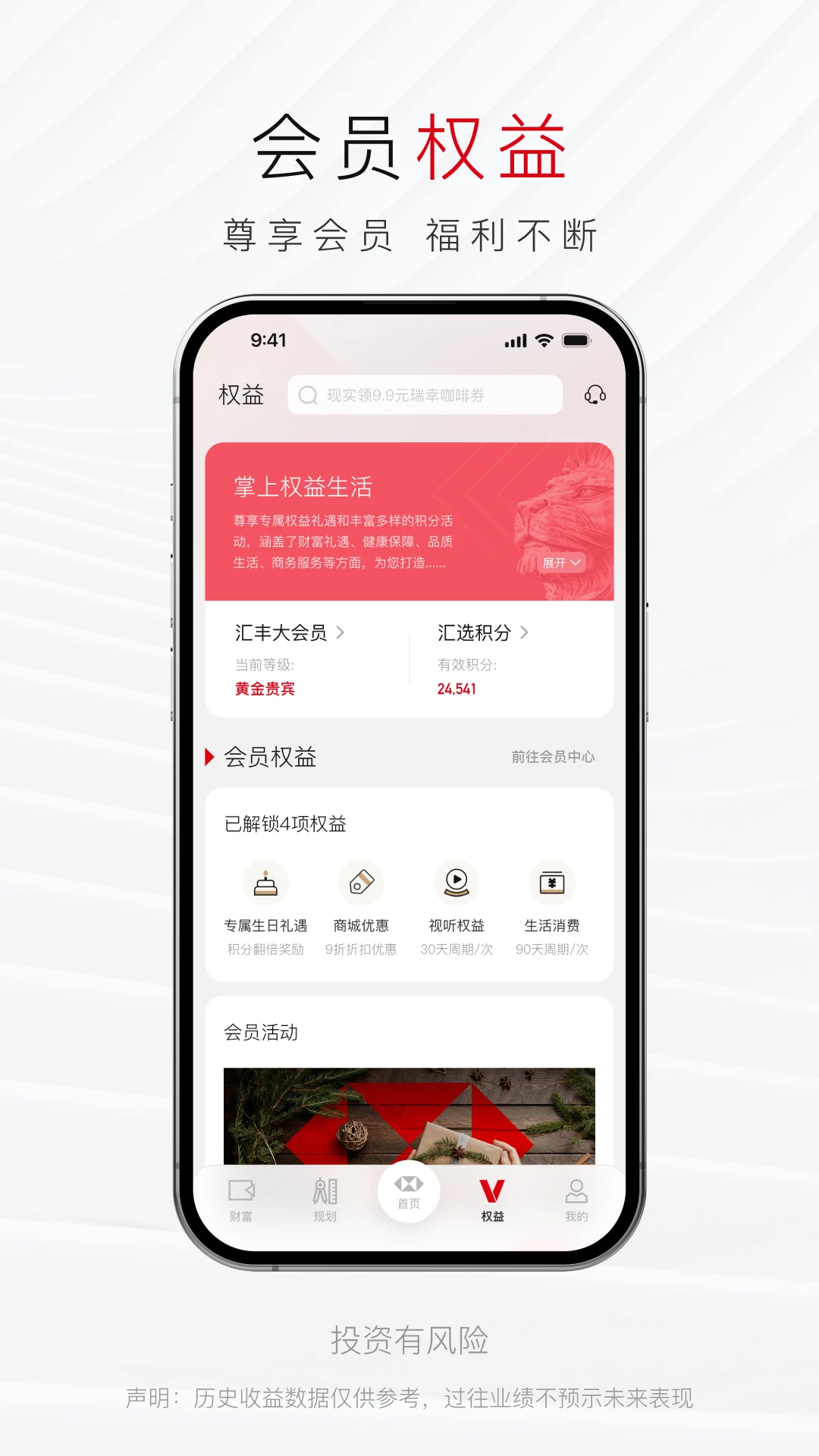 汇丰汇选截图