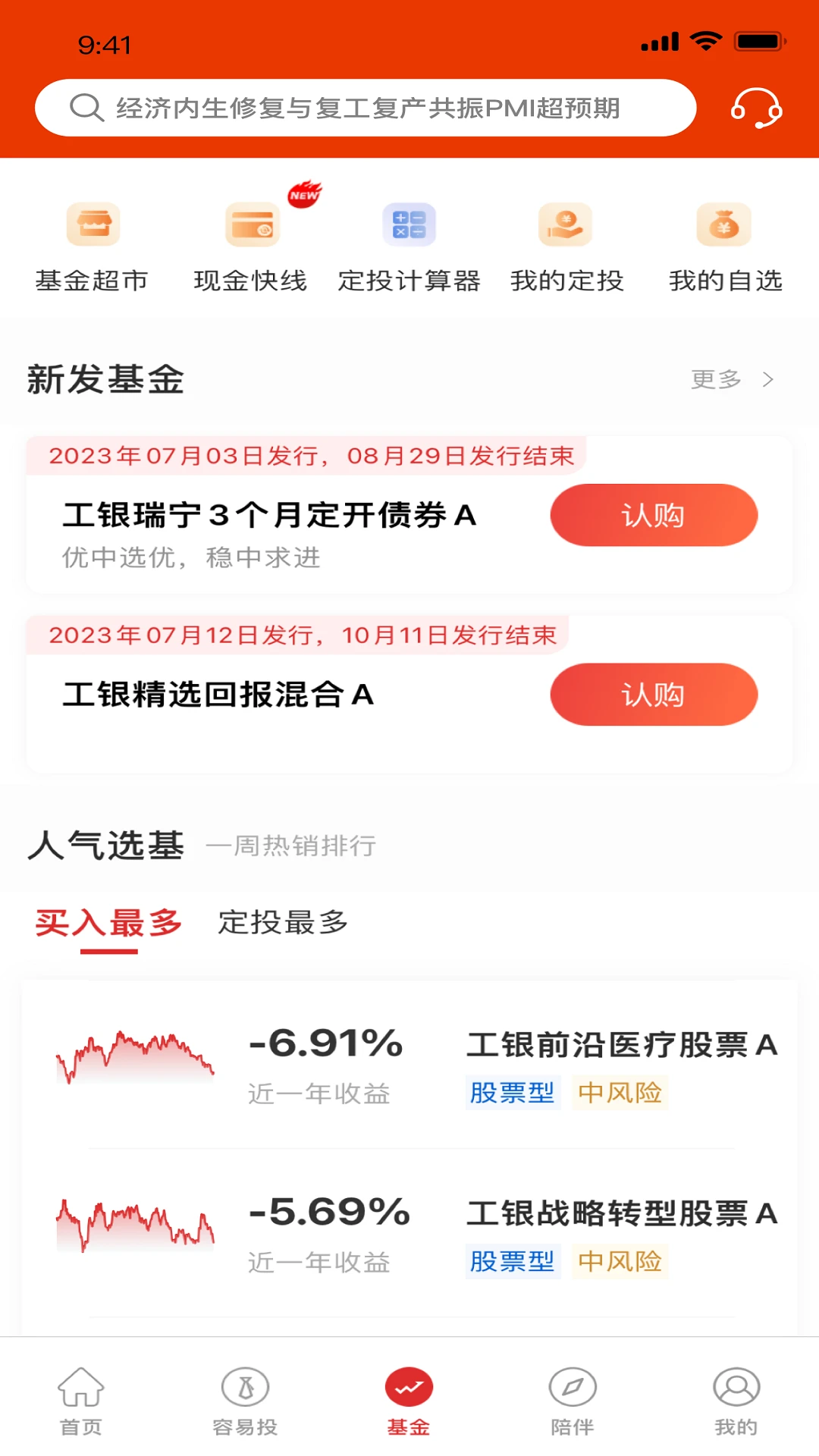 工银瑞信基金截图
