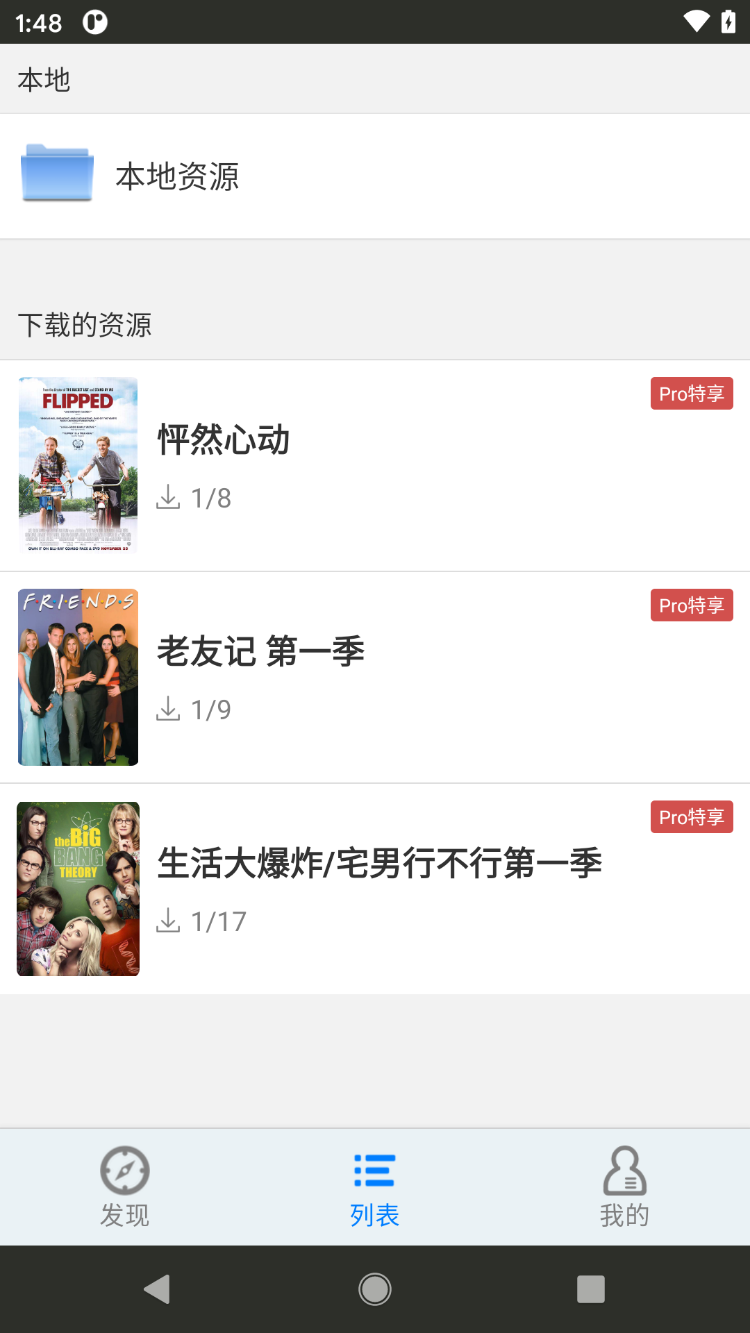 英语听听截图