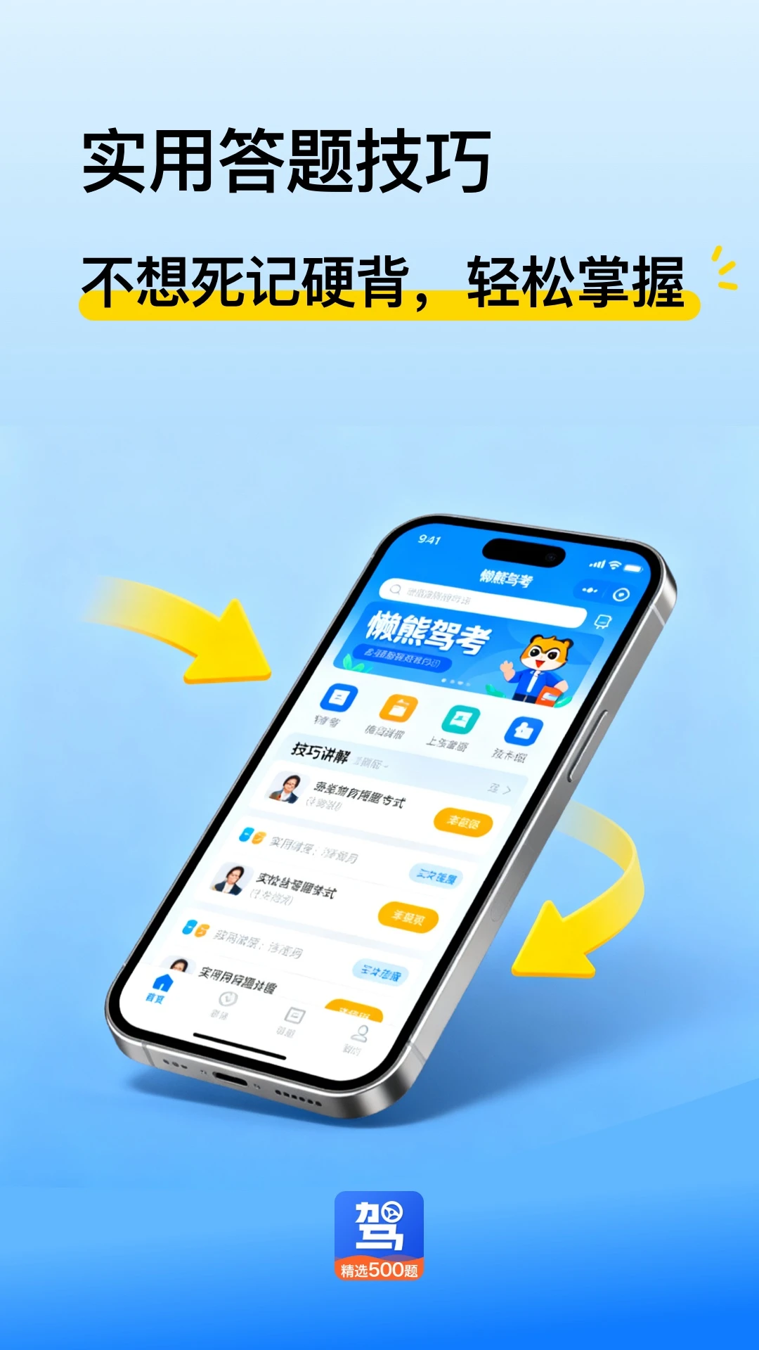 懒熊驾考截图