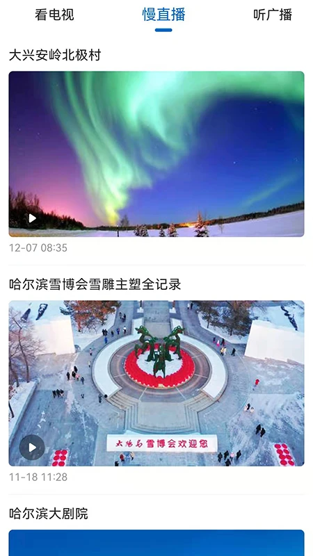 北极兴安截图