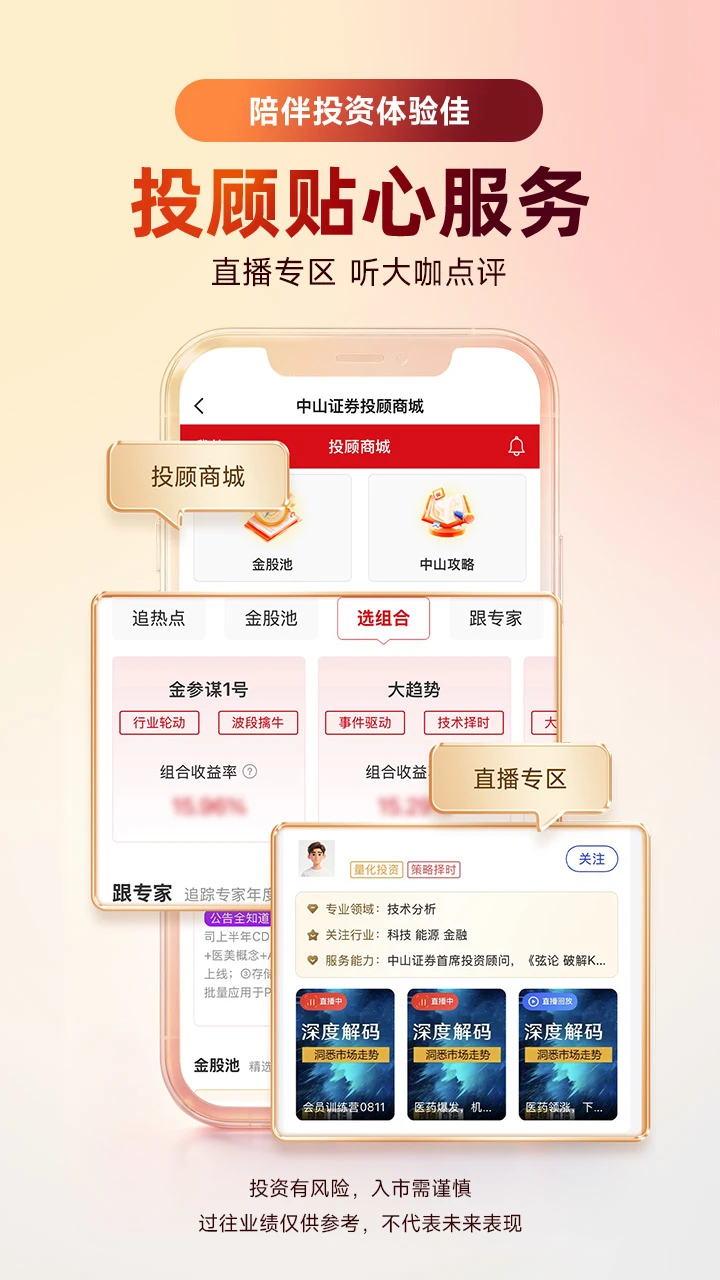 中山证券截图