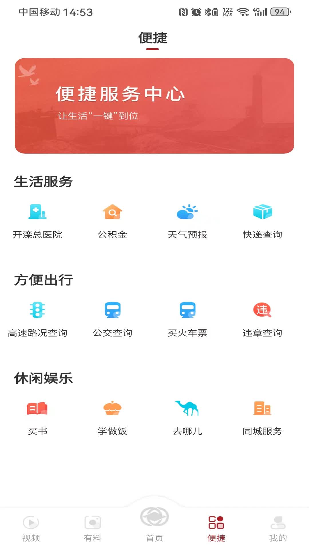 大美开滦截图