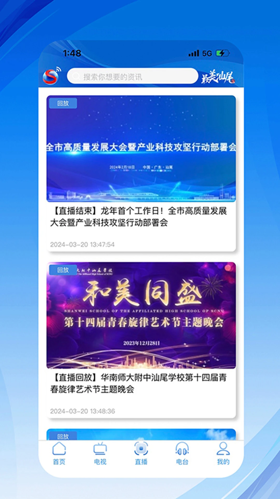 汕尾手机台截图