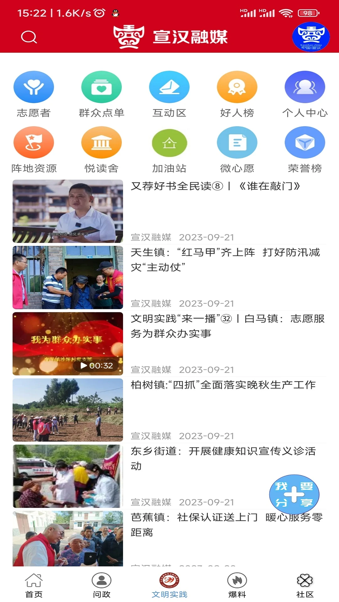宣汉融媒截图
